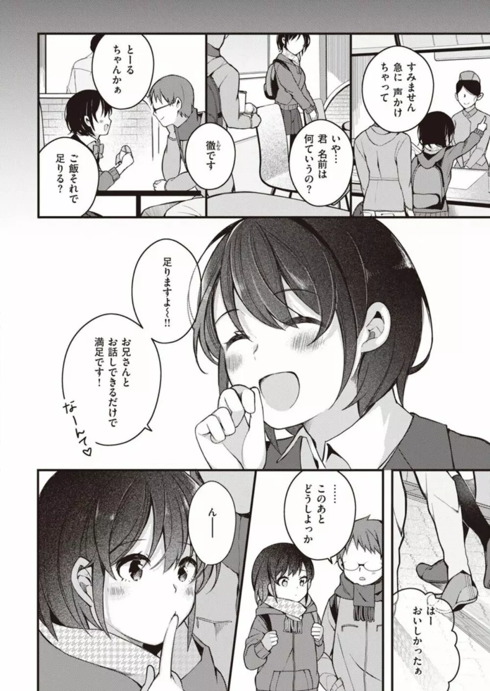 長瀬徹のエロマンガ的な生活第1巻 Page.36