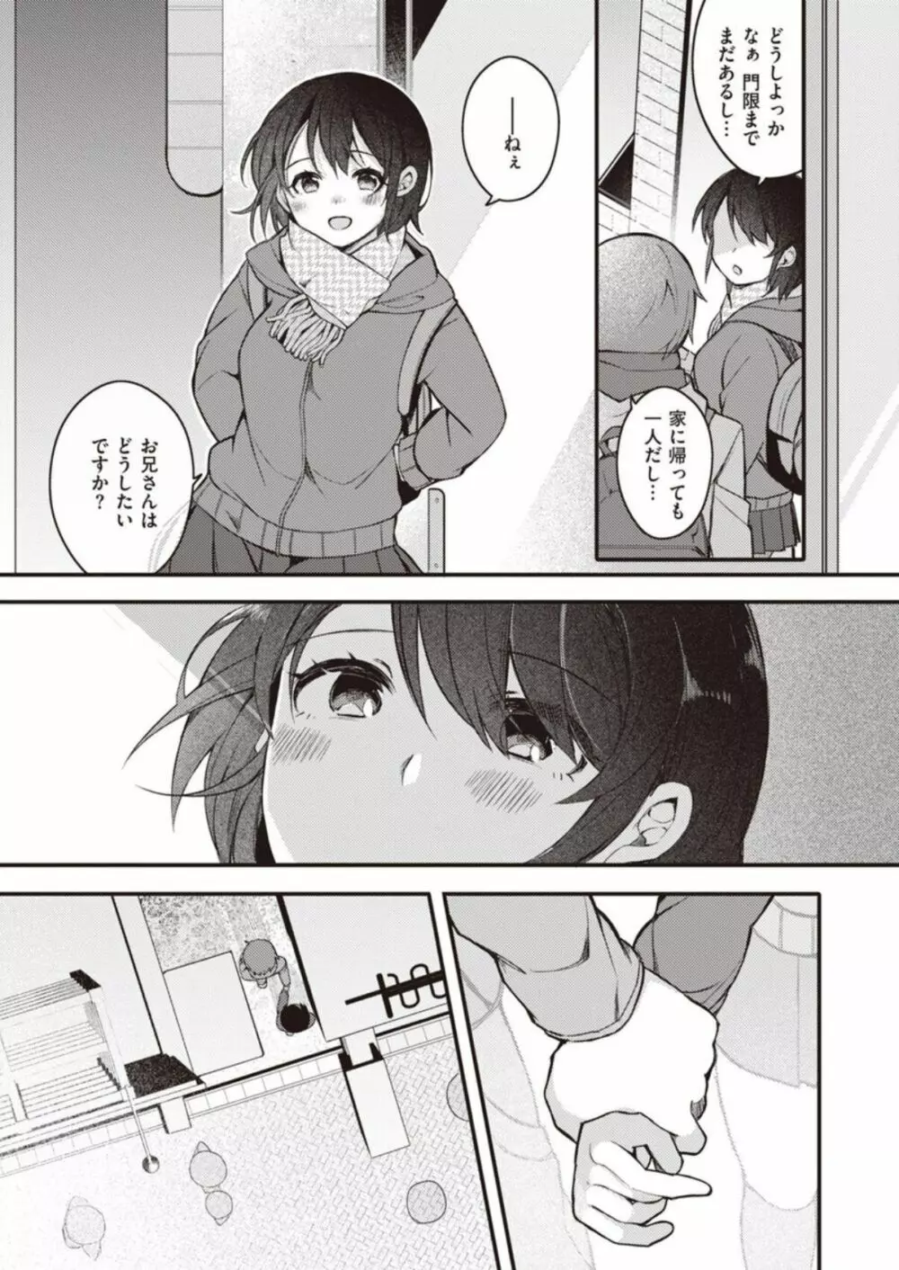 長瀬徹のエロマンガ的な生活第1巻 Page.37