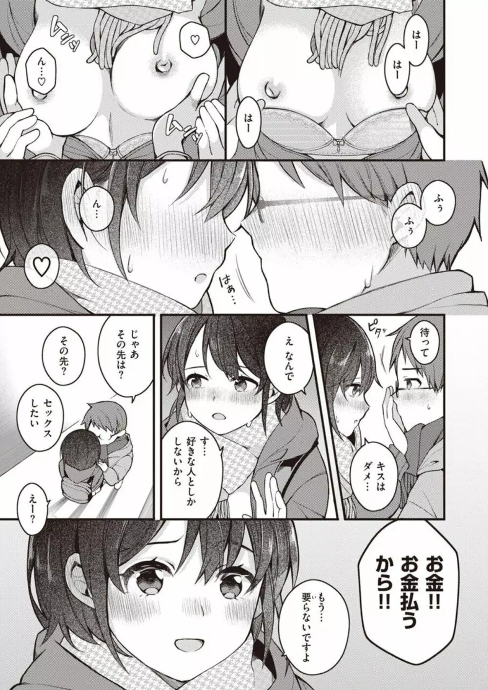 長瀬徹のエロマンガ的な生活第1巻 Page.39