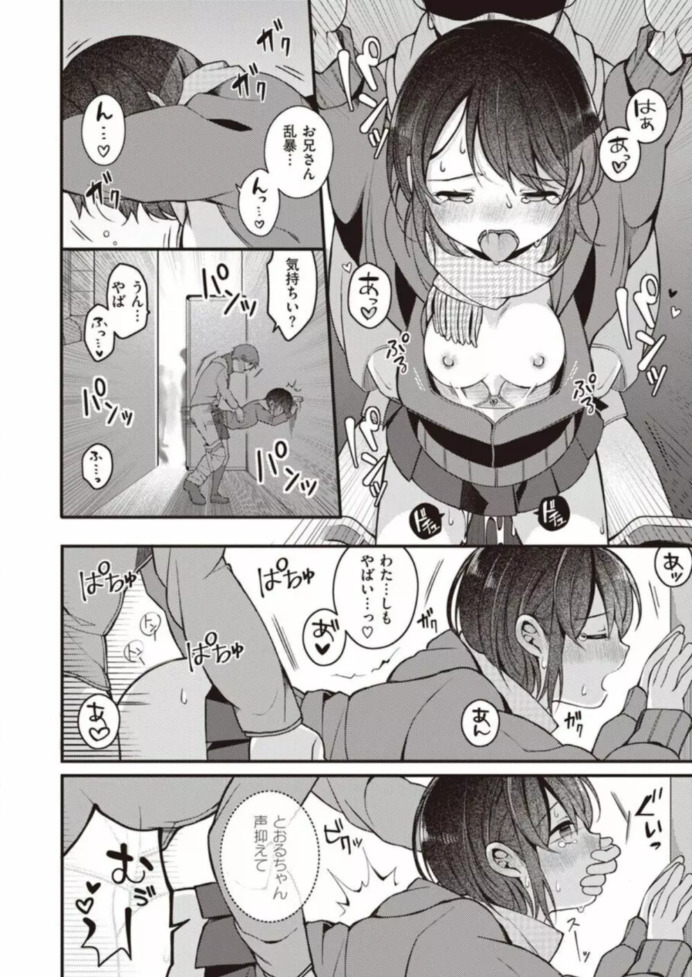 長瀬徹のエロマンガ的な生活第1巻 Page.42