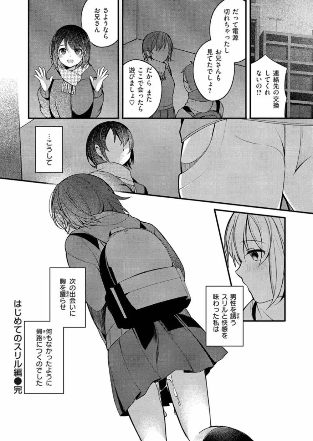 長瀬徹のエロマンガ的な生活第1巻 Page.50