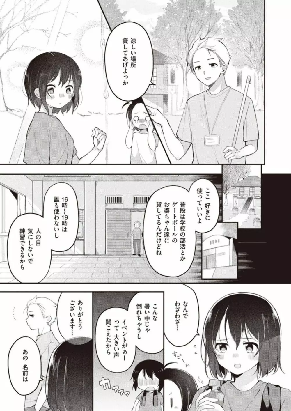 長瀬徹のエロマンガ的な生活第1巻 Page.7