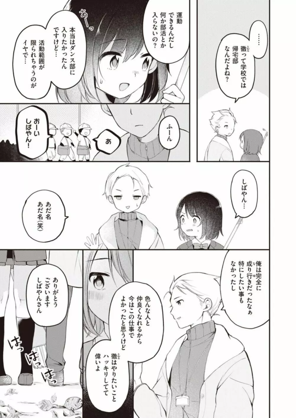 長瀬徹のエロマンガ的な生活第1巻 Page.9