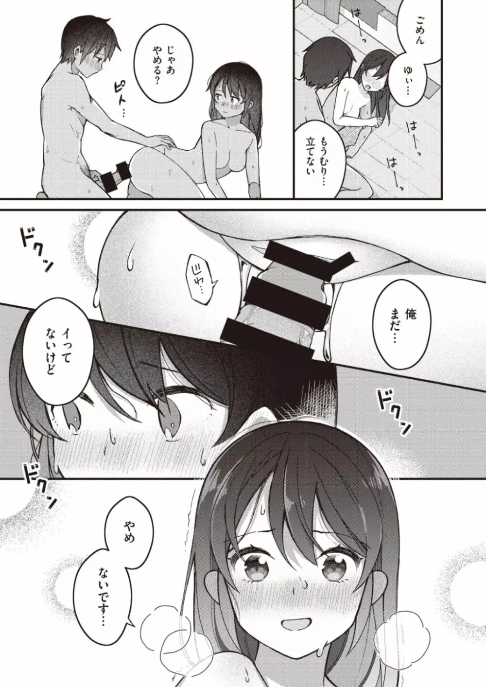 長瀬徹のエロマンガ的な生活 Page.19