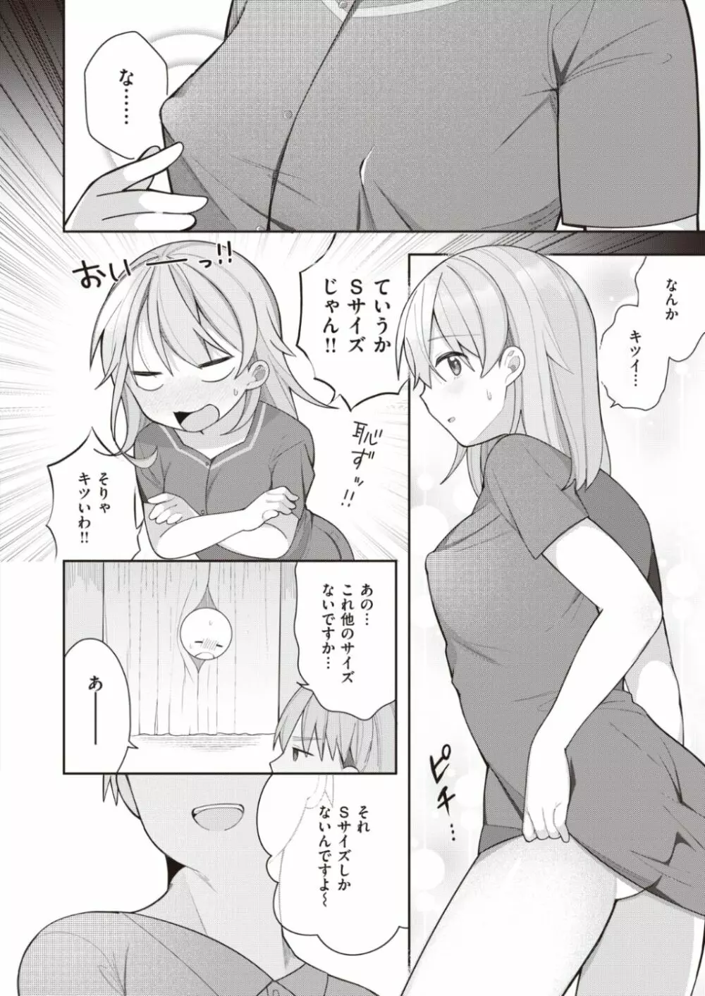 長瀬徹のエロマンガ的な生活 Page.30