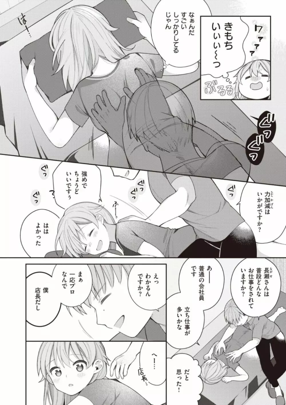 長瀬徹のエロマンガ的な生活 Page.32