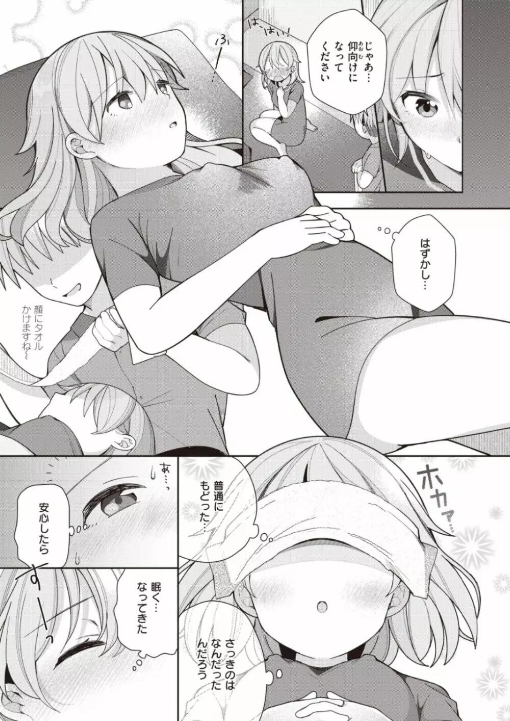 長瀬徹のエロマンガ的な生活 Page.35