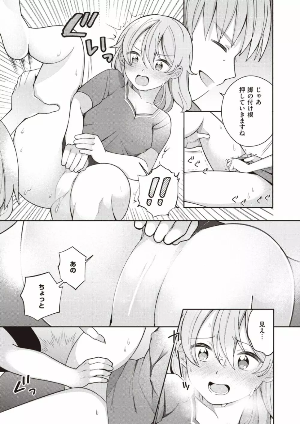 長瀬徹のエロマンガ的な生活 Page.37