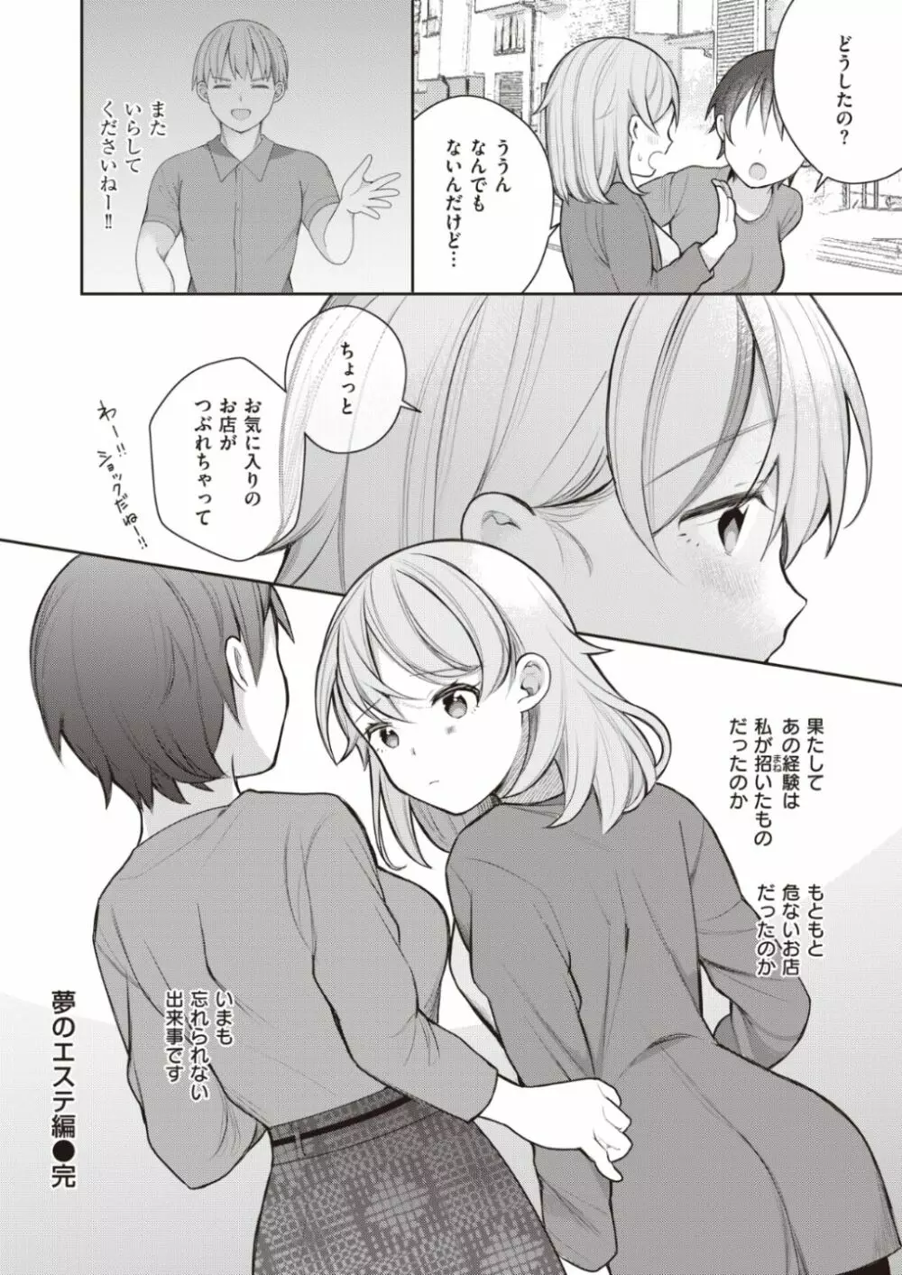 長瀬徹のエロマンガ的な生活 Page.44