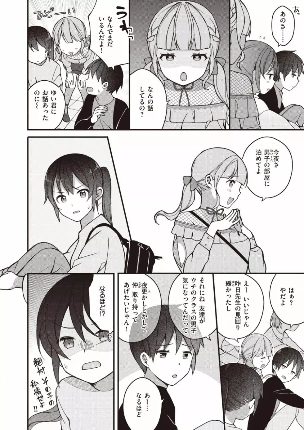 長瀬徹のエロマンガ的な生活 Page.6