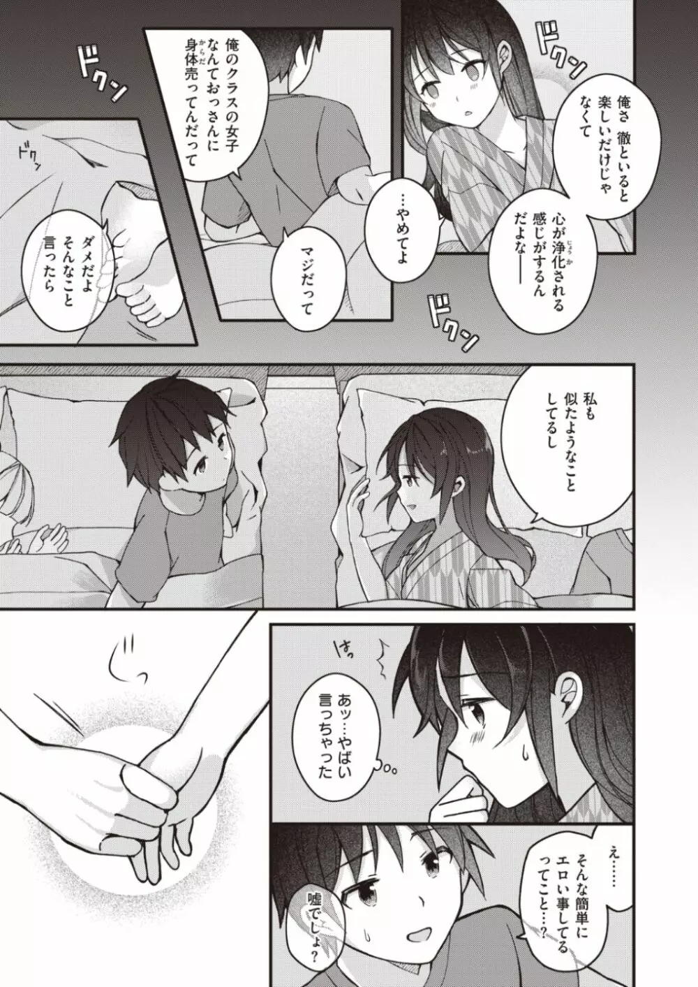 長瀬徹のエロマンガ的な生活 Page.9