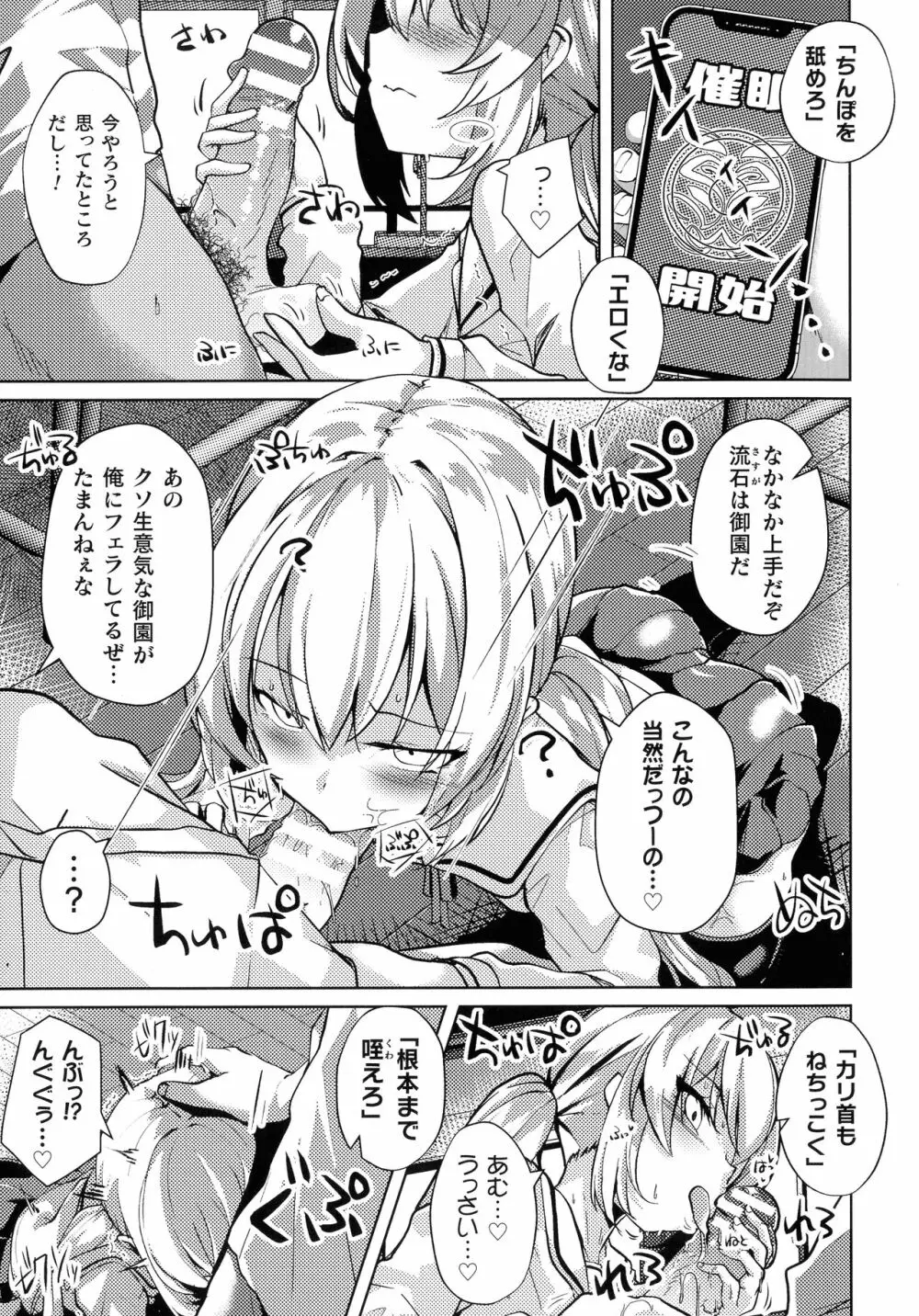 二次元コミックマガジン メスガキ催眠制裁エッチ! Page.10