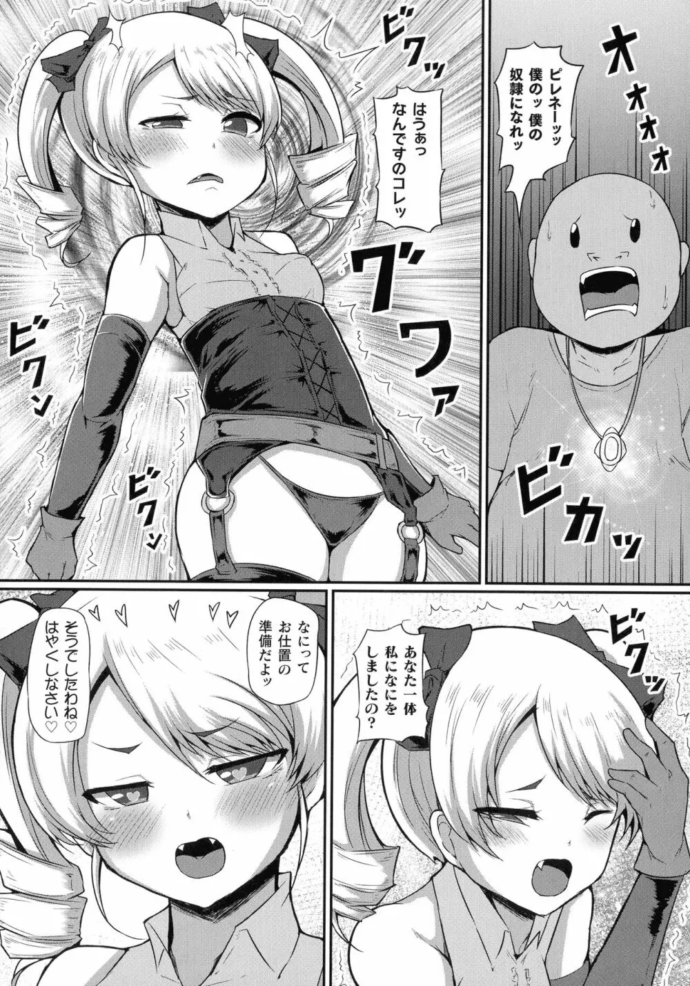 二次元コミックマガジン メスガキ催眠制裁エッチ! Page.129