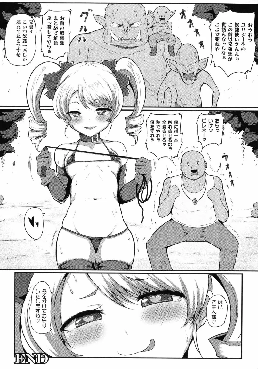 二次元コミックマガジン メスガキ催眠制裁エッチ! Page.143