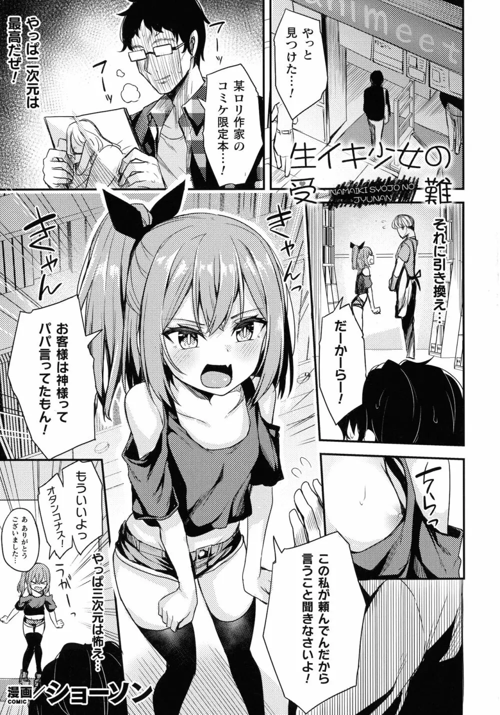 二次元コミックマガジン メスガキ催眠制裁エッチ! Page.144