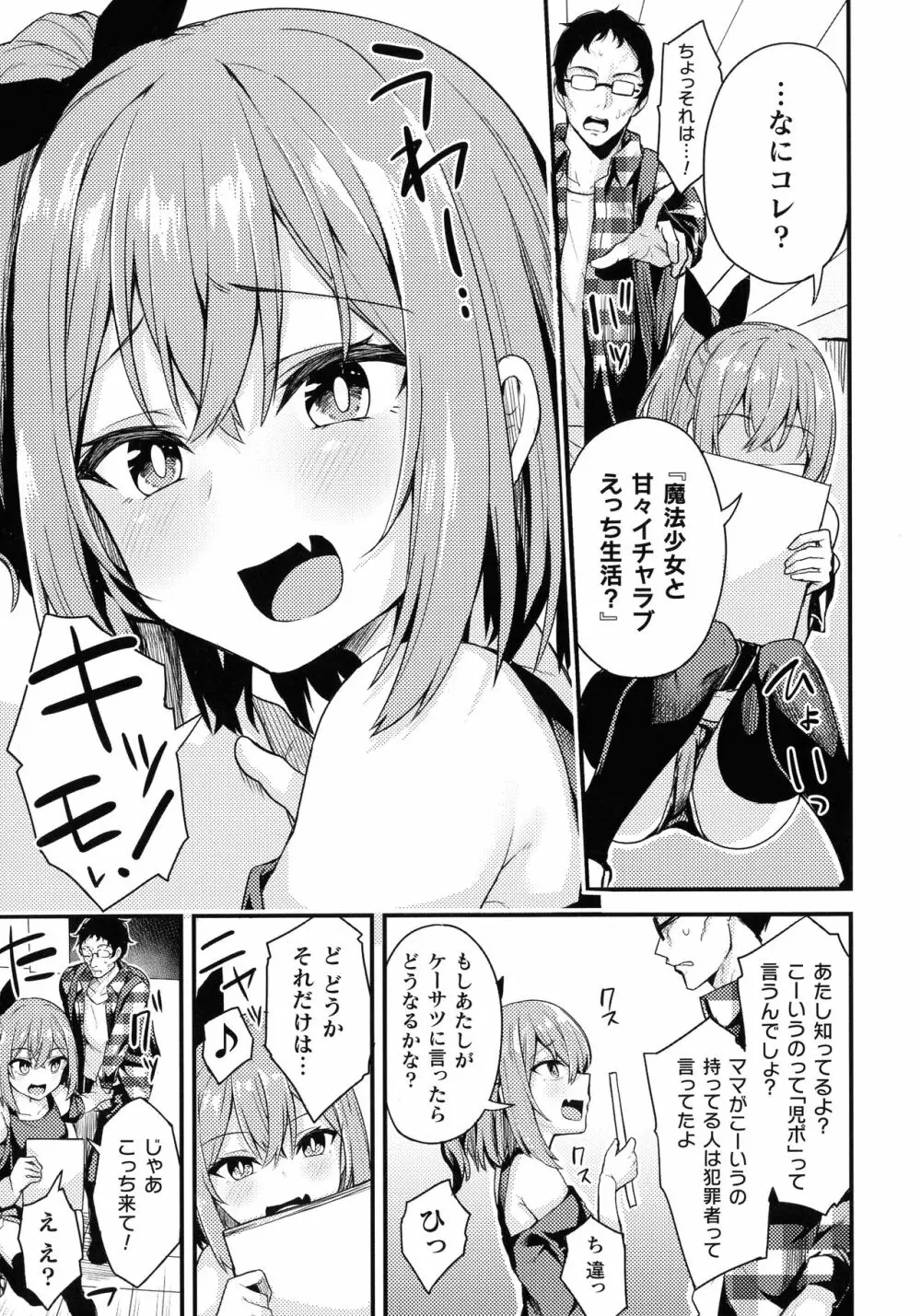 二次元コミックマガジン メスガキ催眠制裁エッチ! Page.146