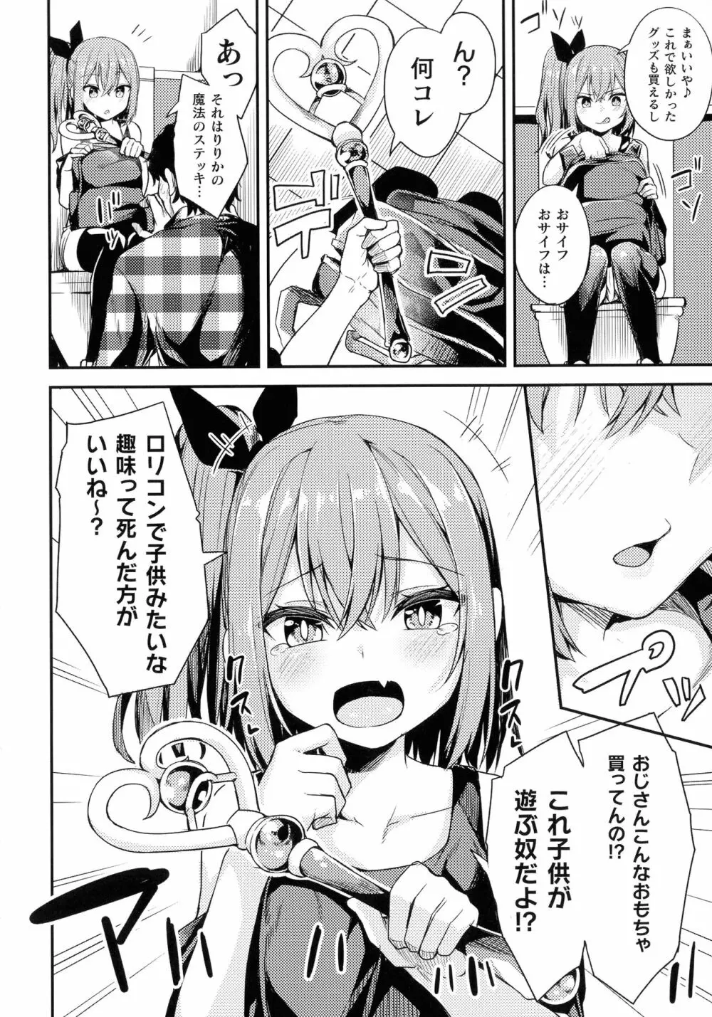 二次元コミックマガジン メスガキ催眠制裁エッチ! Page.151