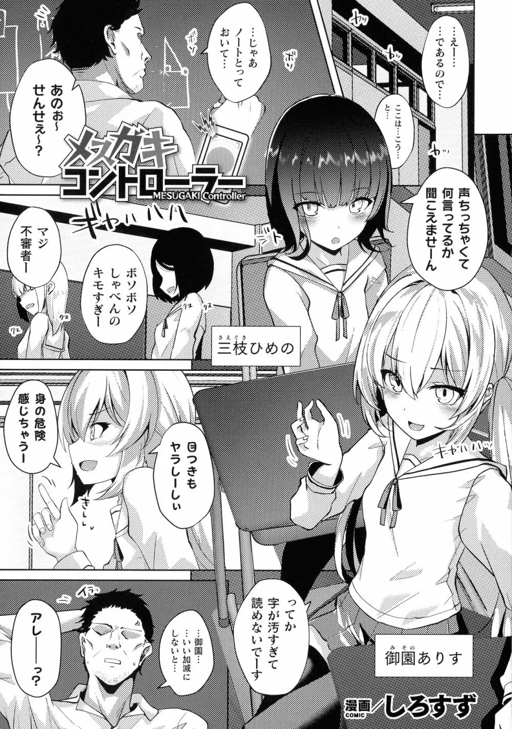 二次元コミックマガジン メスガキ催眠制裁エッチ! Page.6