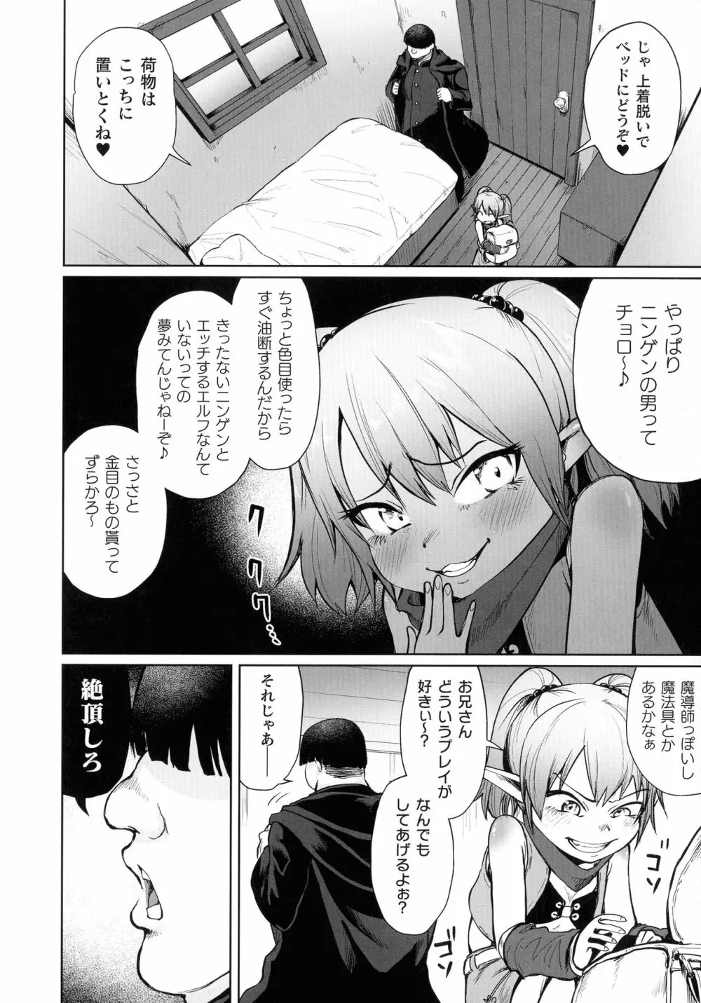 二次元コミックマガジン メスガキ催眠制裁エッチ! Page.61