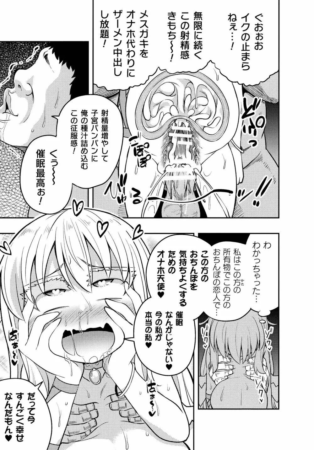 二次元コミックマガジン メスガキ催眠制裁エッチ! Page.98