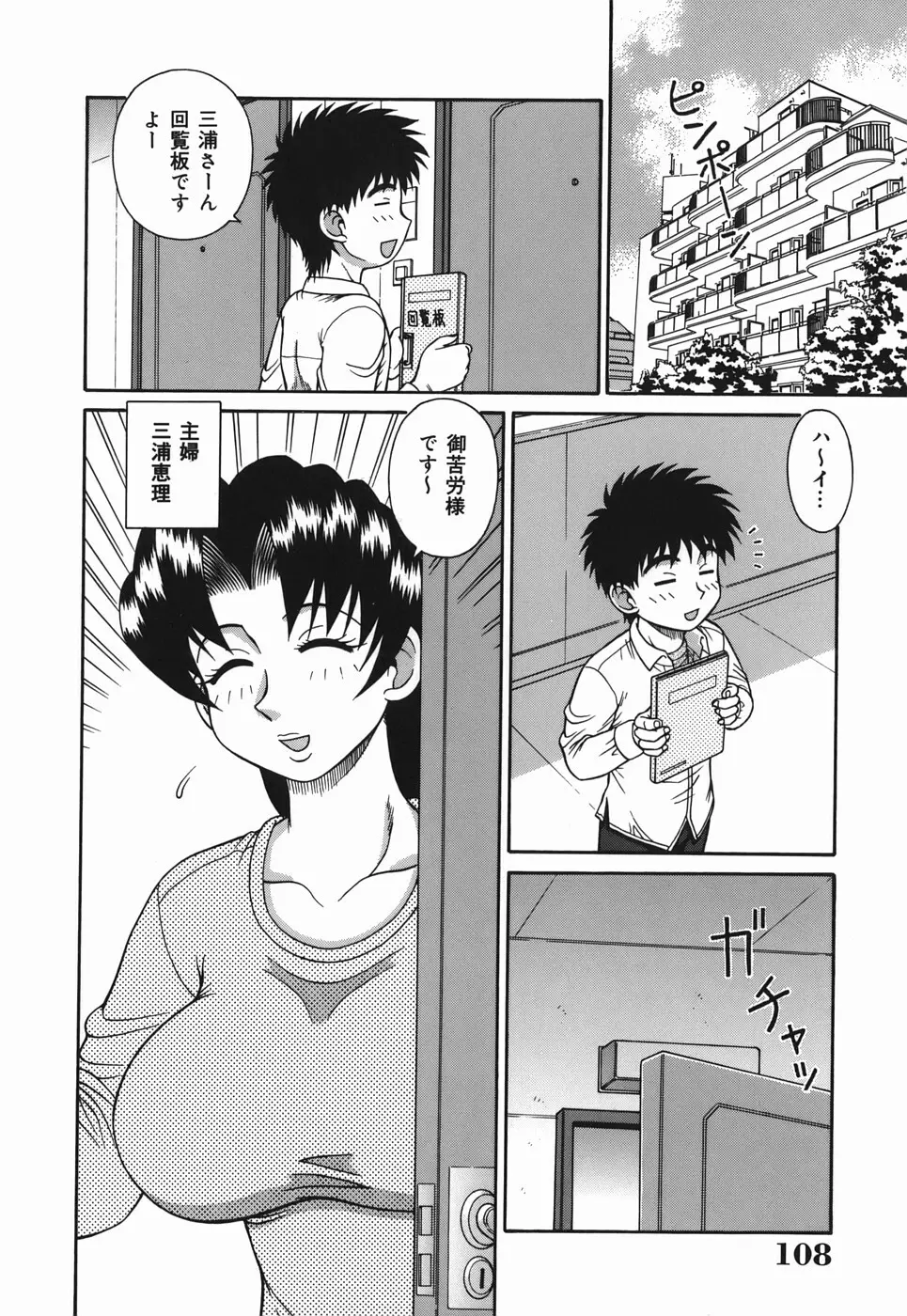 Hな人妻 よりどり不倫マンション Page.108