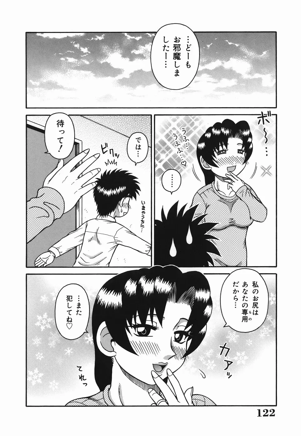 Hな人妻 よりどり不倫マンション Page.122