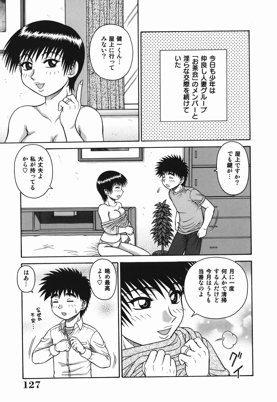 Hな人妻 よりどり不倫マンション Page.127