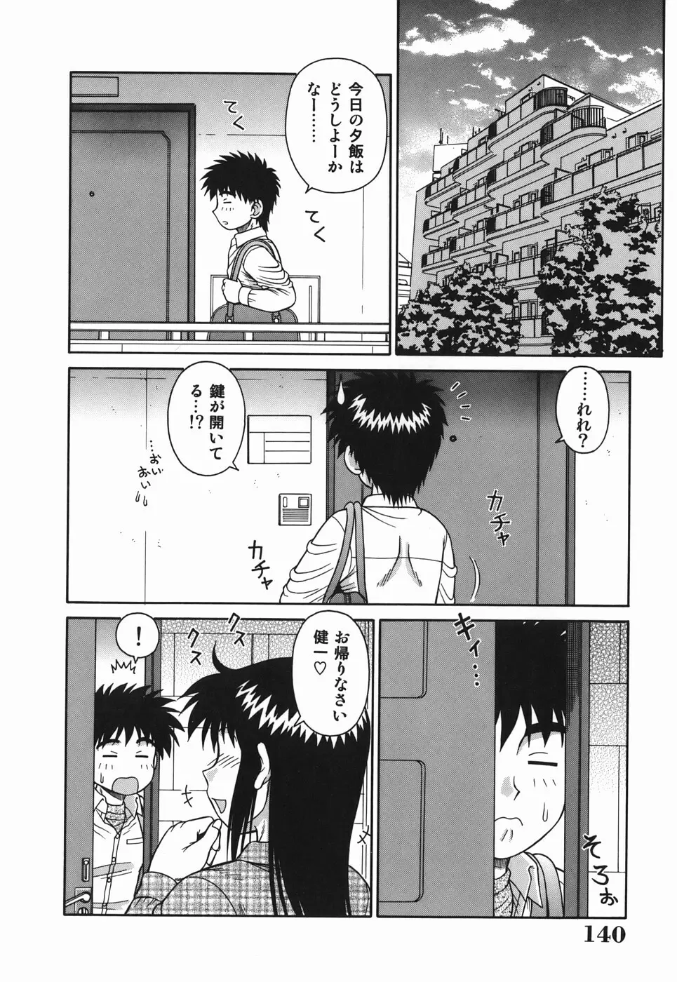 Hな人妻 よりどり不倫マンション Page.140