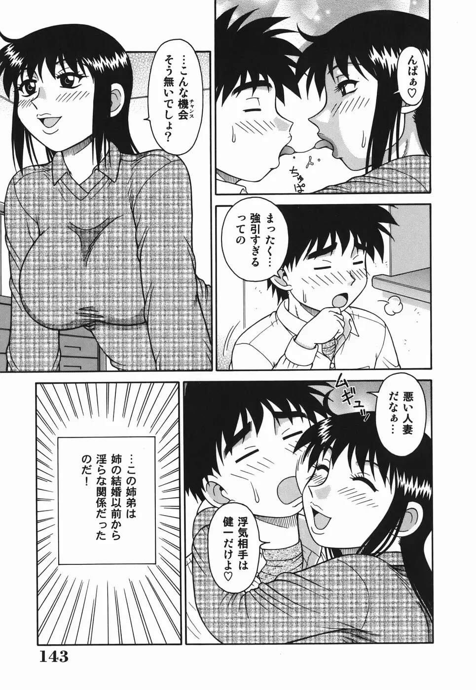 Hな人妻 よりどり不倫マンション Page.143