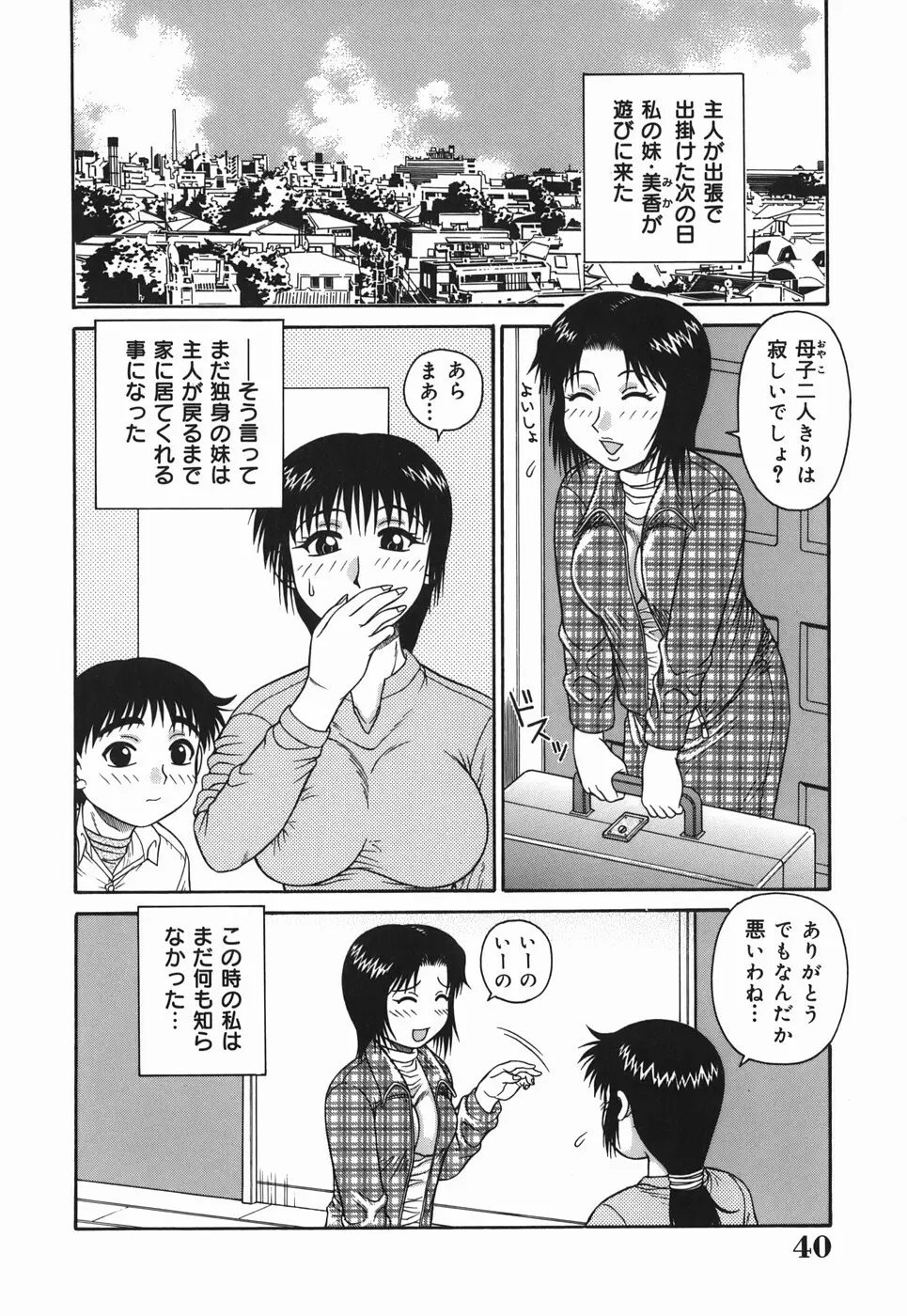 Hな人妻 よりどり不倫マンション Page.40