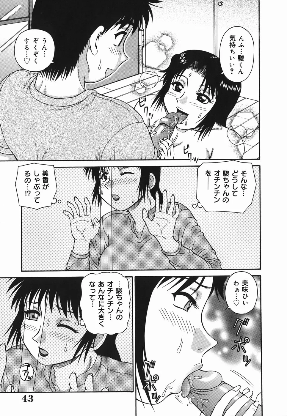 Hな人妻 よりどり不倫マンション Page.43