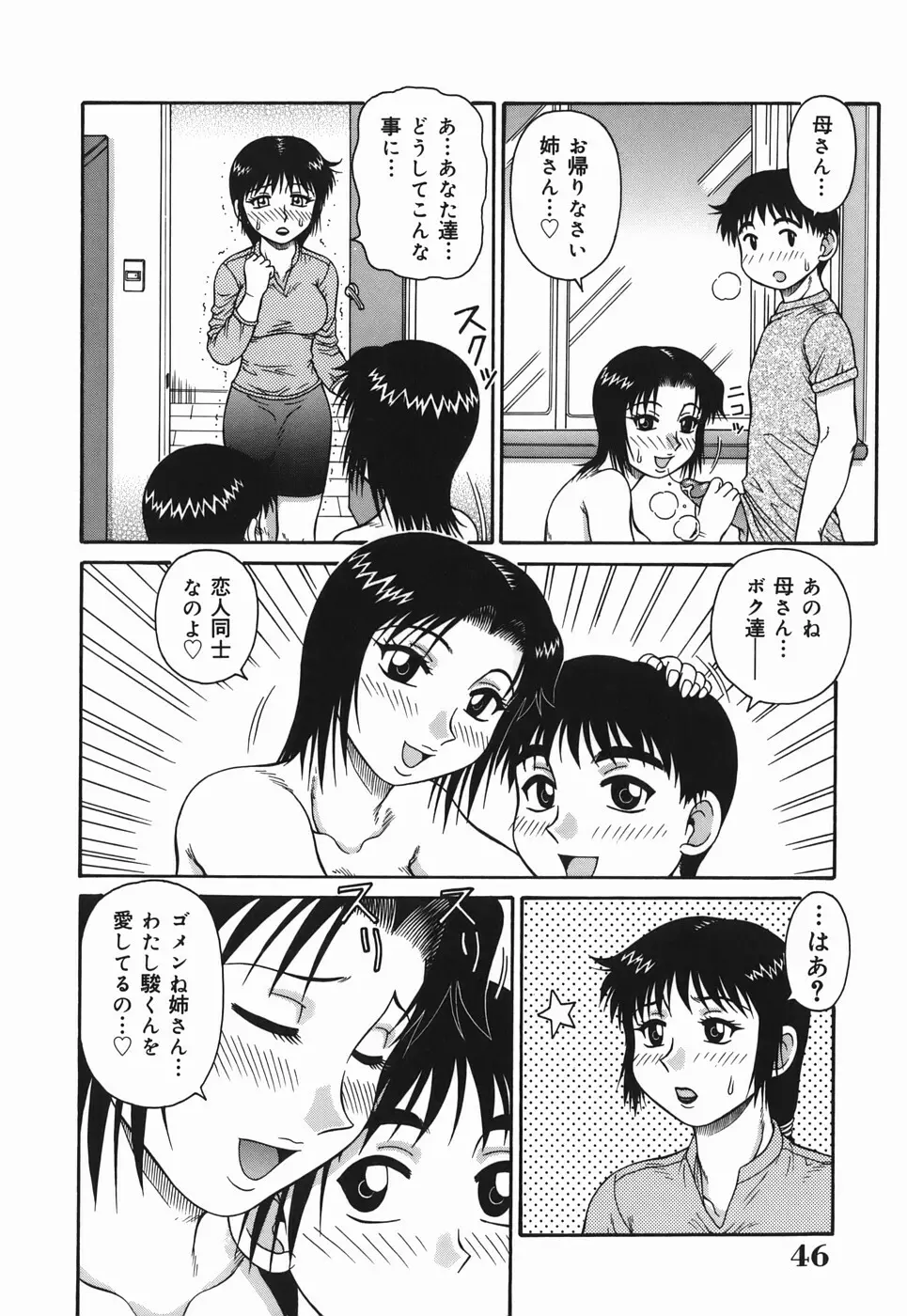 Hな人妻 よりどり不倫マンション Page.46