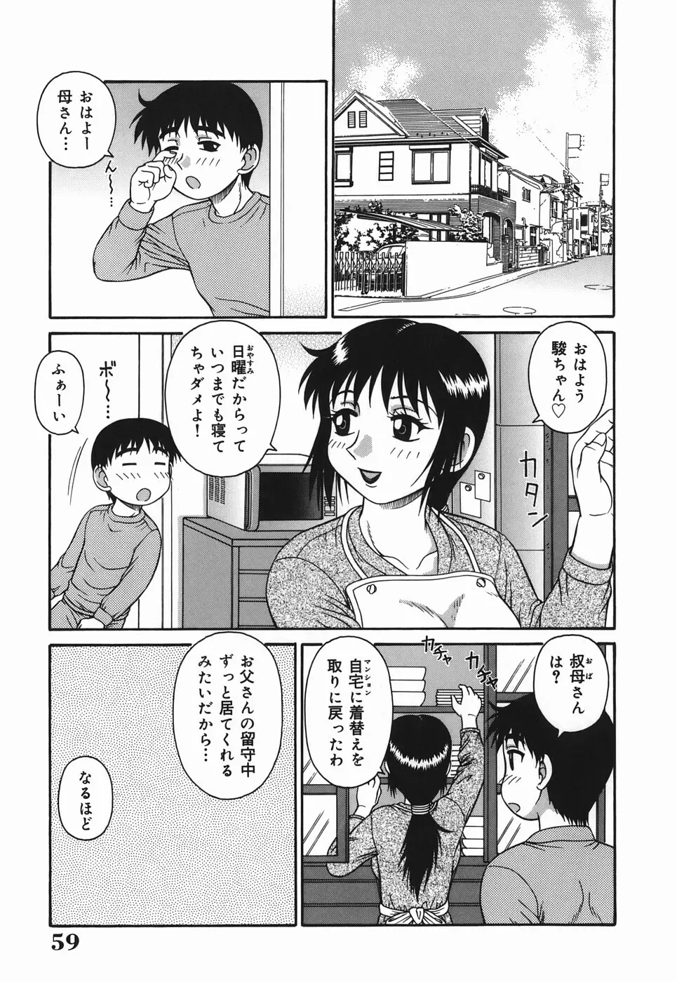 Hな人妻 よりどり不倫マンション Page.59