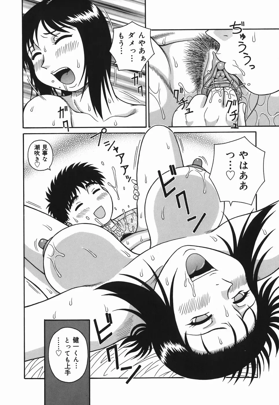 Hな人妻 よりどり不倫マンション Page.86