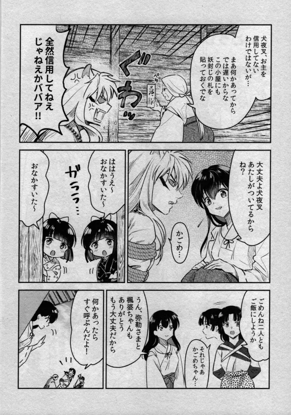 戦国枕草子犬かご 緊縛篇 Page.6