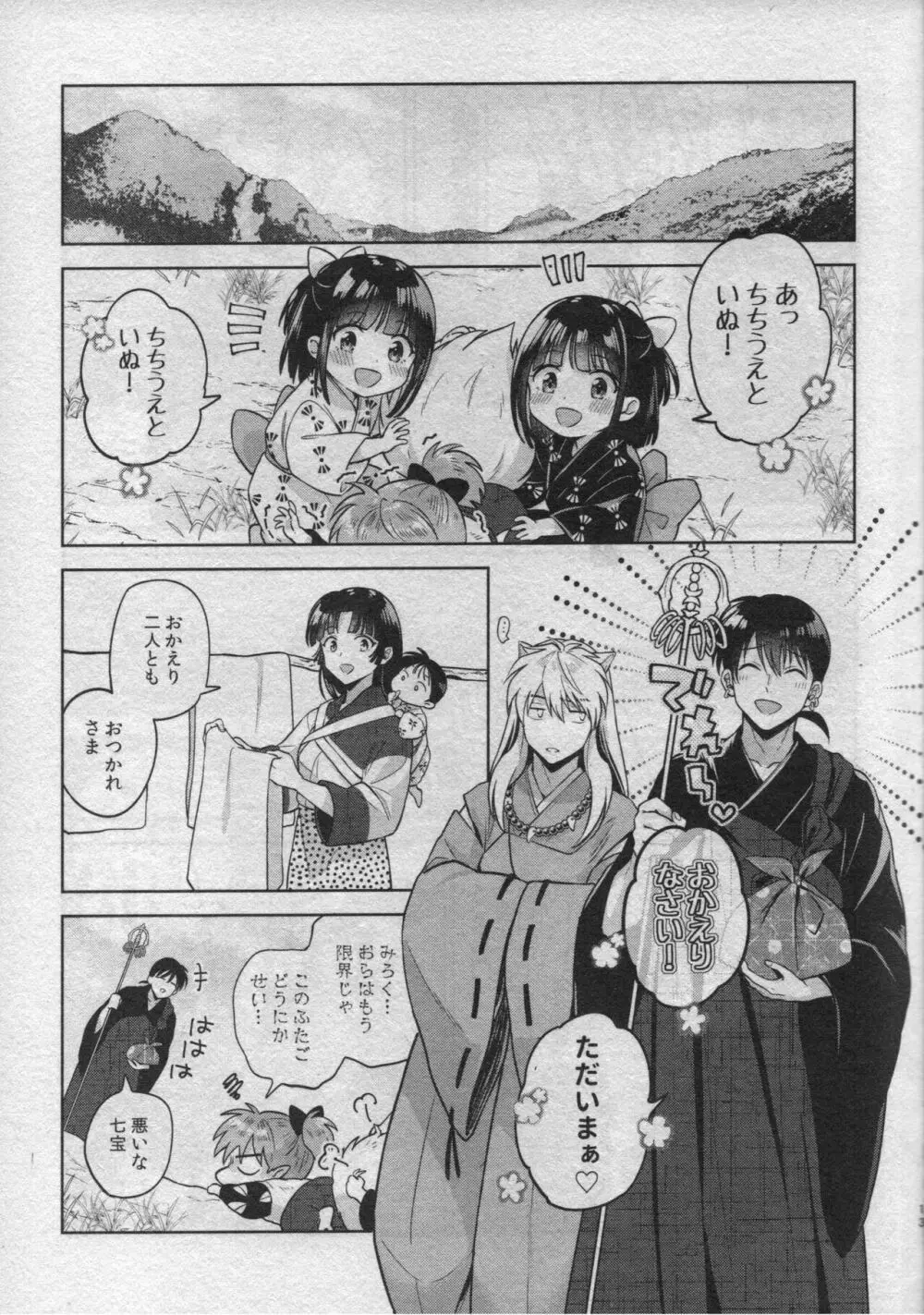 戦国枕草子犬かご 危絵篇 Page.11