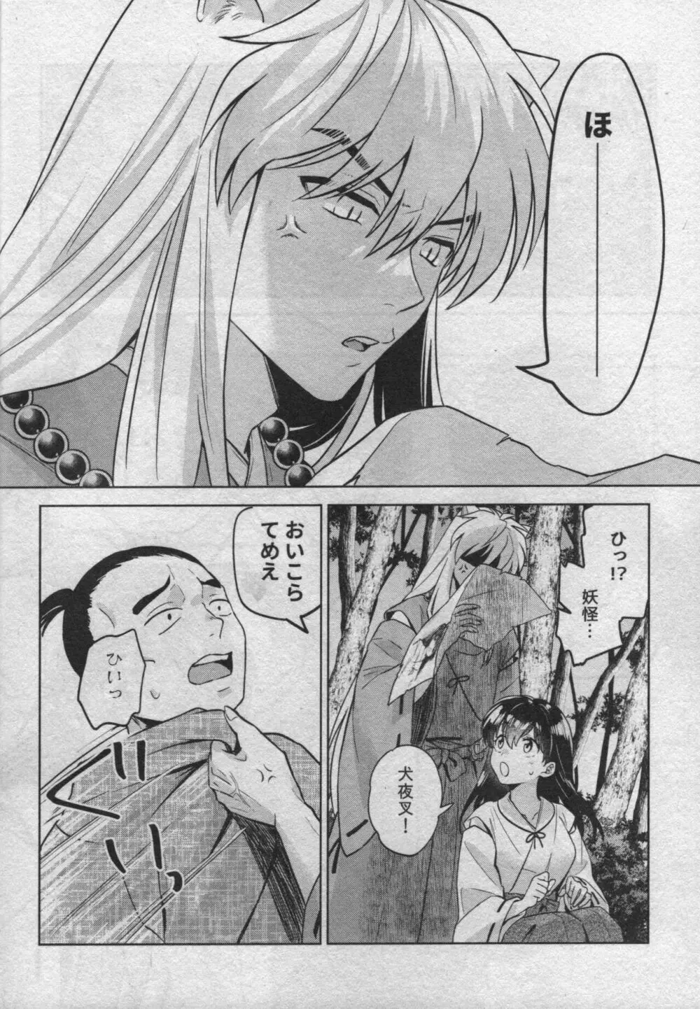 戦国枕草子犬かご 危絵篇 Page.16