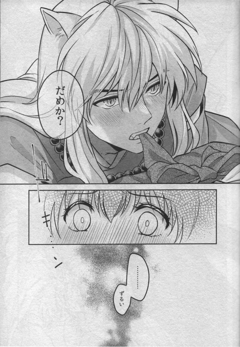 戦国枕草子犬かご 危絵篇 Page.27