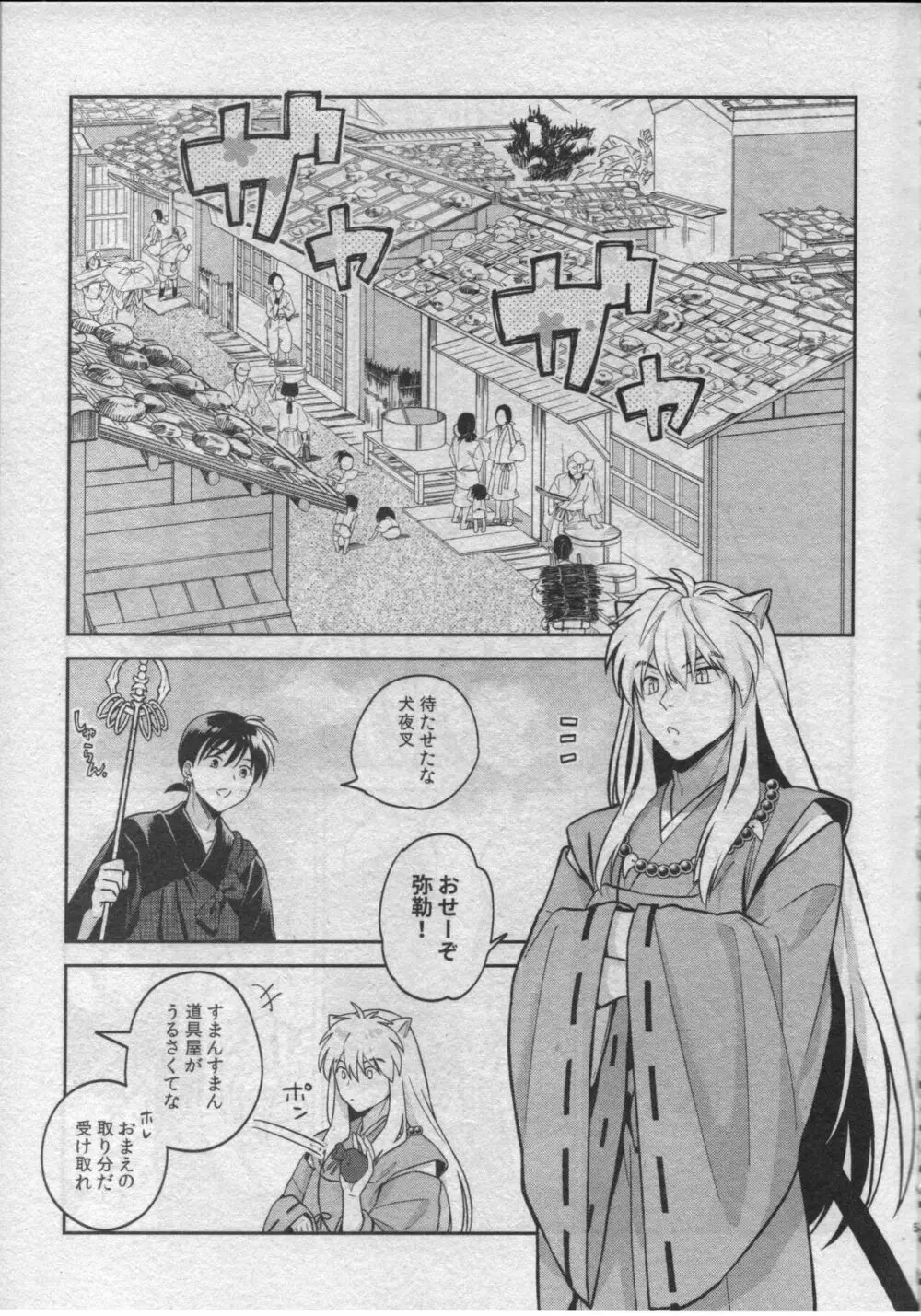 戦国枕草子犬かご 危絵篇 Page.3