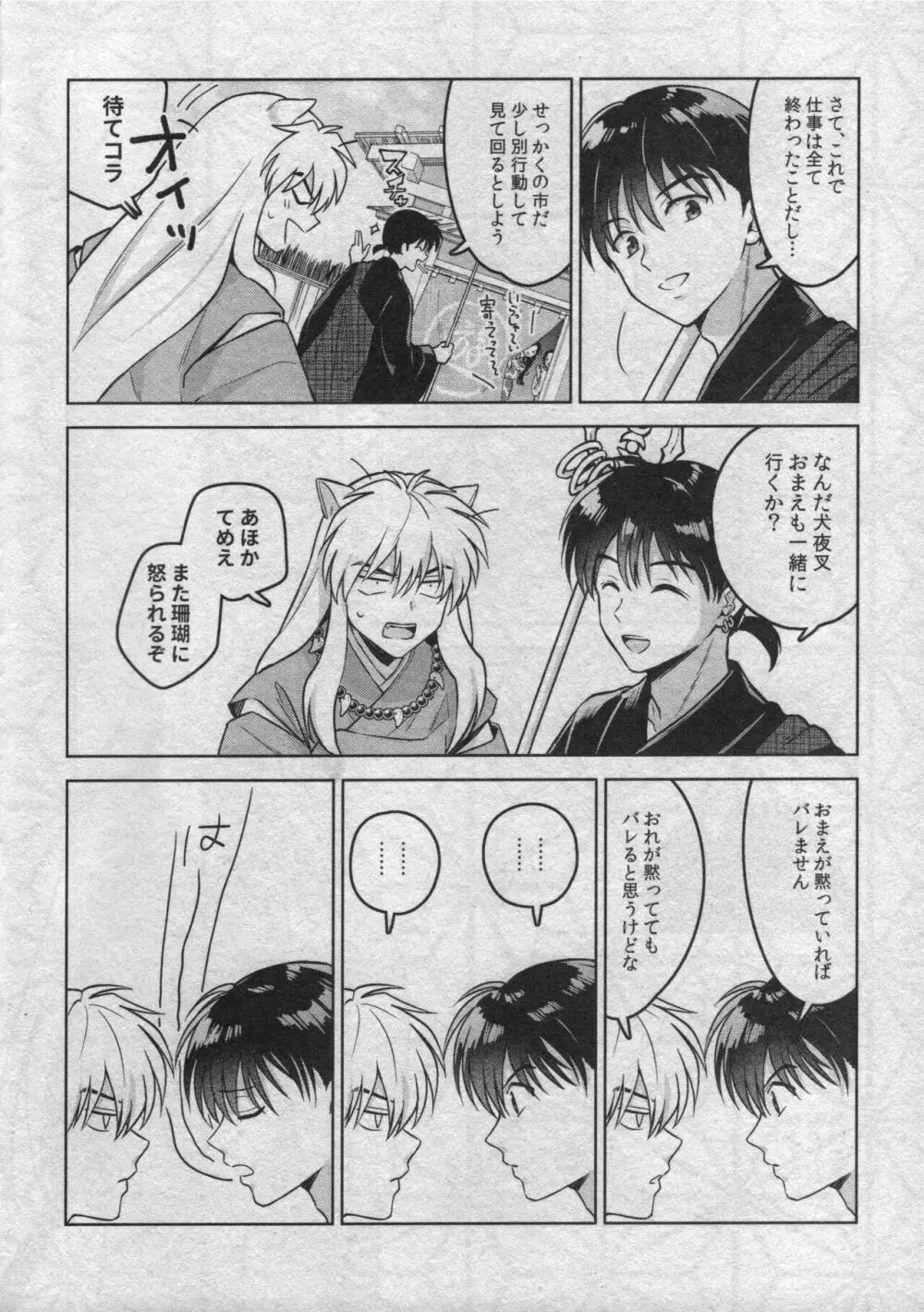 戦国枕草子犬かご 危絵篇 Page.4