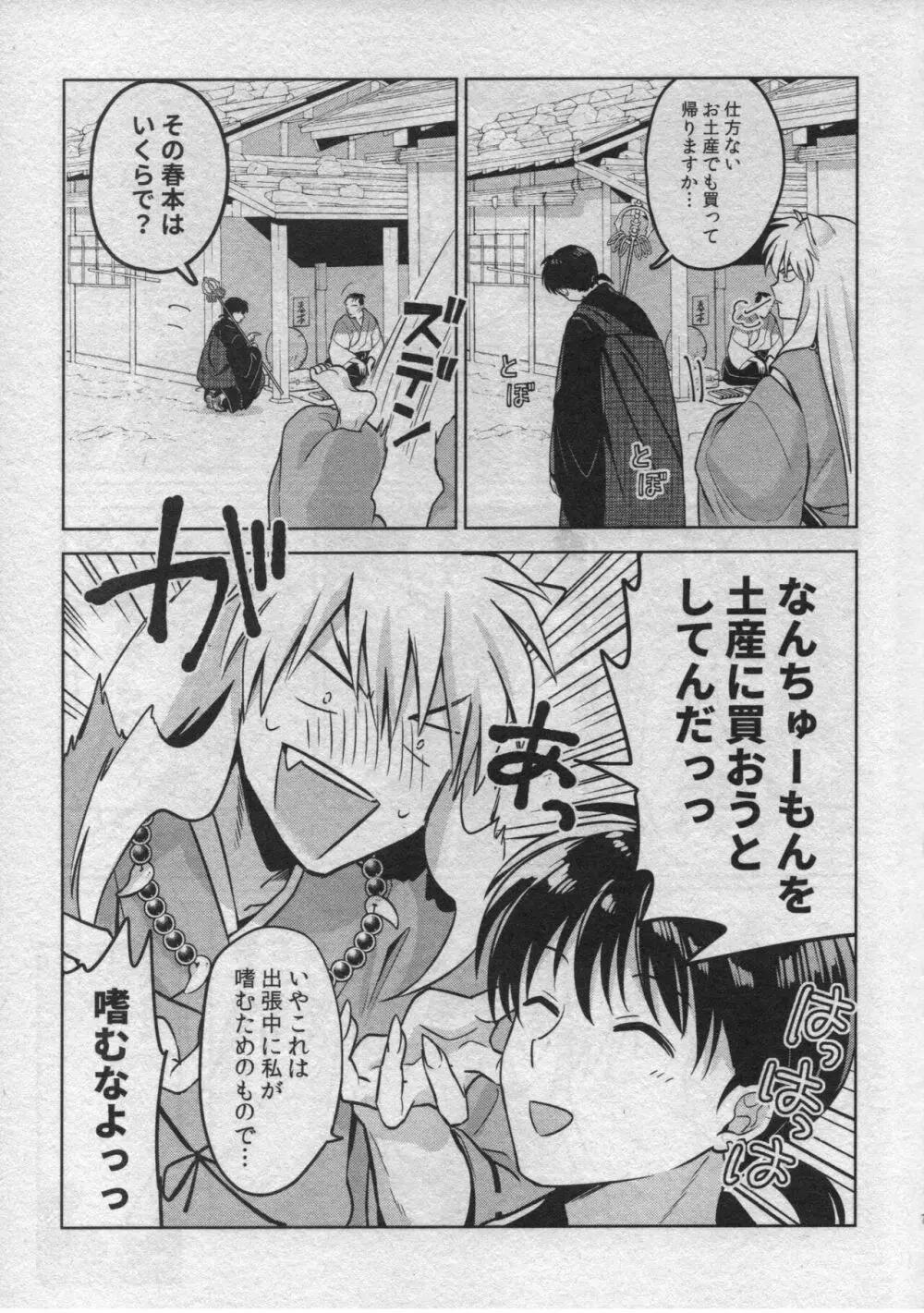 戦国枕草子犬かご 危絵篇 Page.5