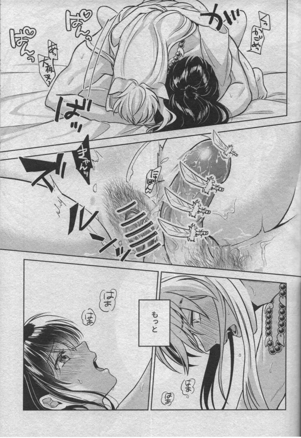 戦国枕草子犬かご 危絵篇 Page.55