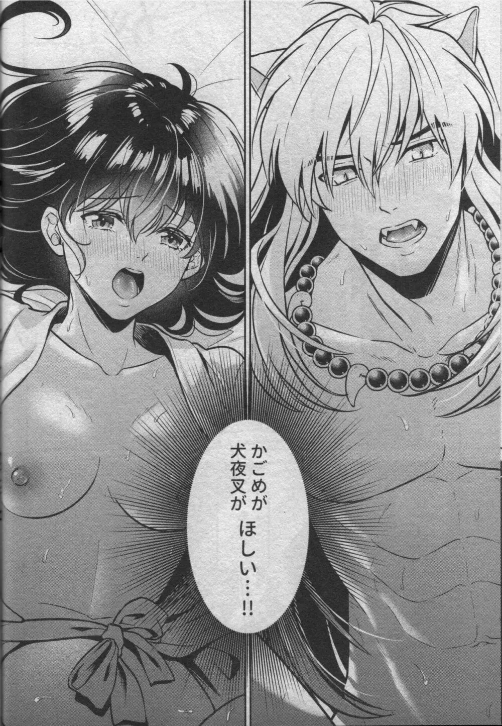 戦国枕草子犬かご 危絵篇 Page.56