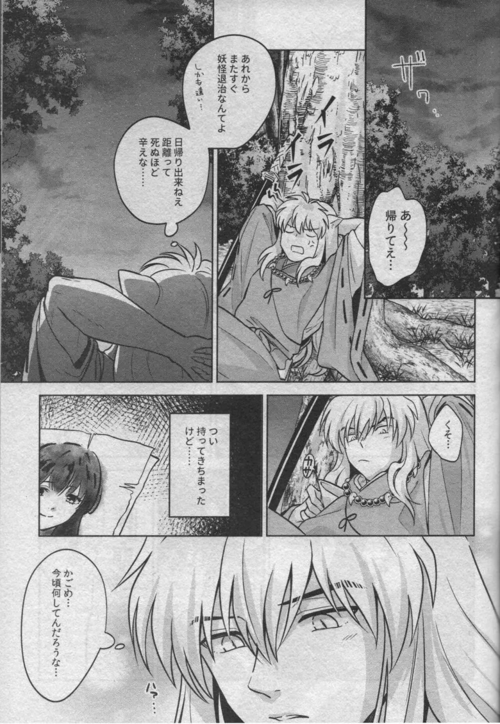 戦国枕草子犬かご 危絵篇 Page.61