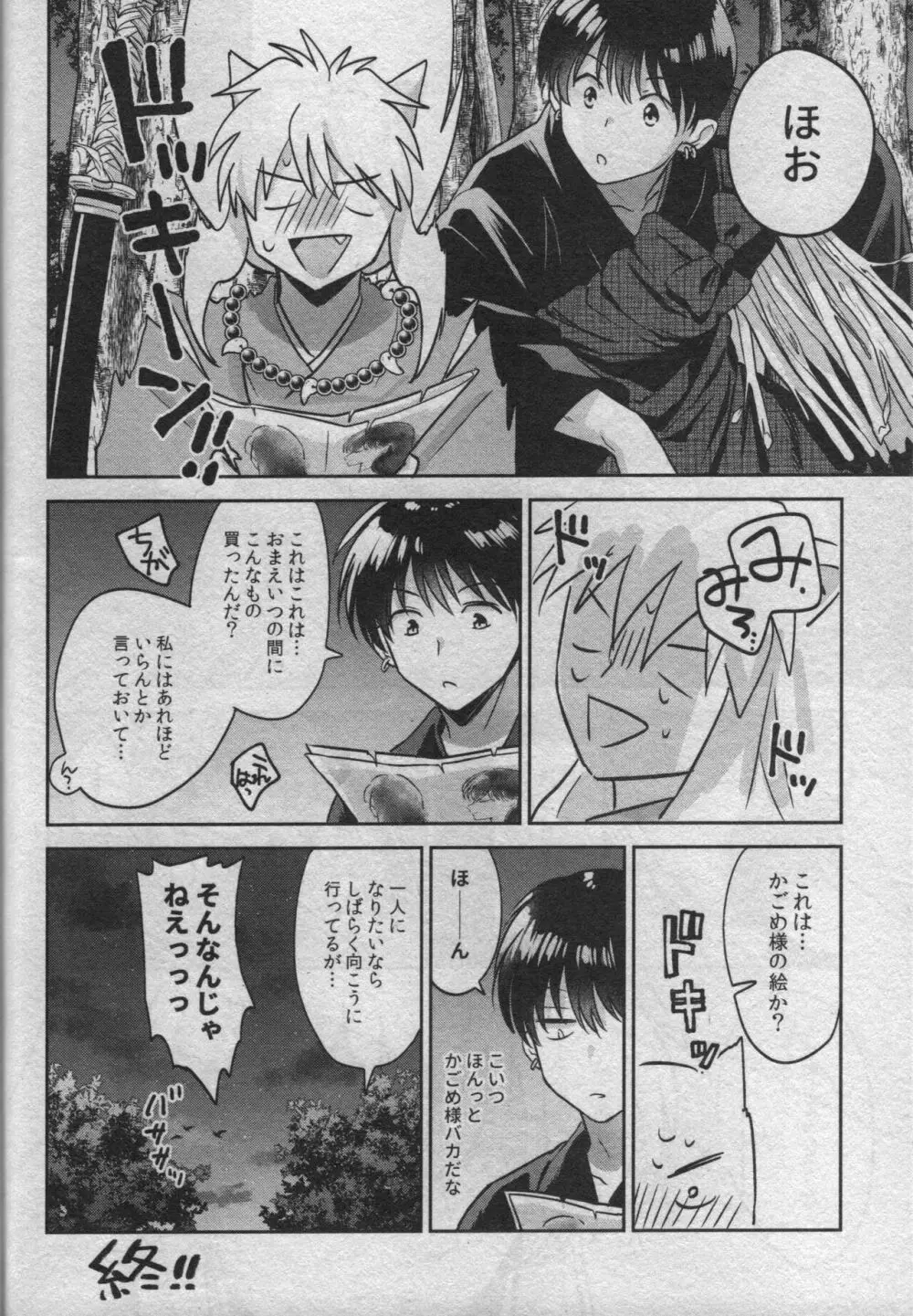 戦国枕草子犬かご 危絵篇 Page.62