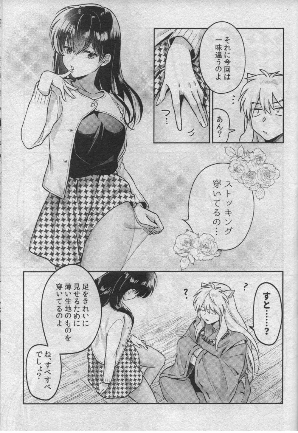 戦国枕草子犬かご 危絵篇 Page.69