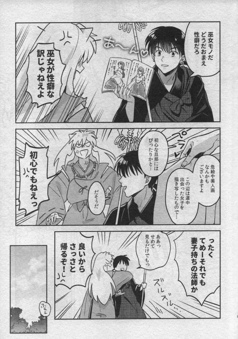 戦国枕草子犬かご 危絵篇 Page.7