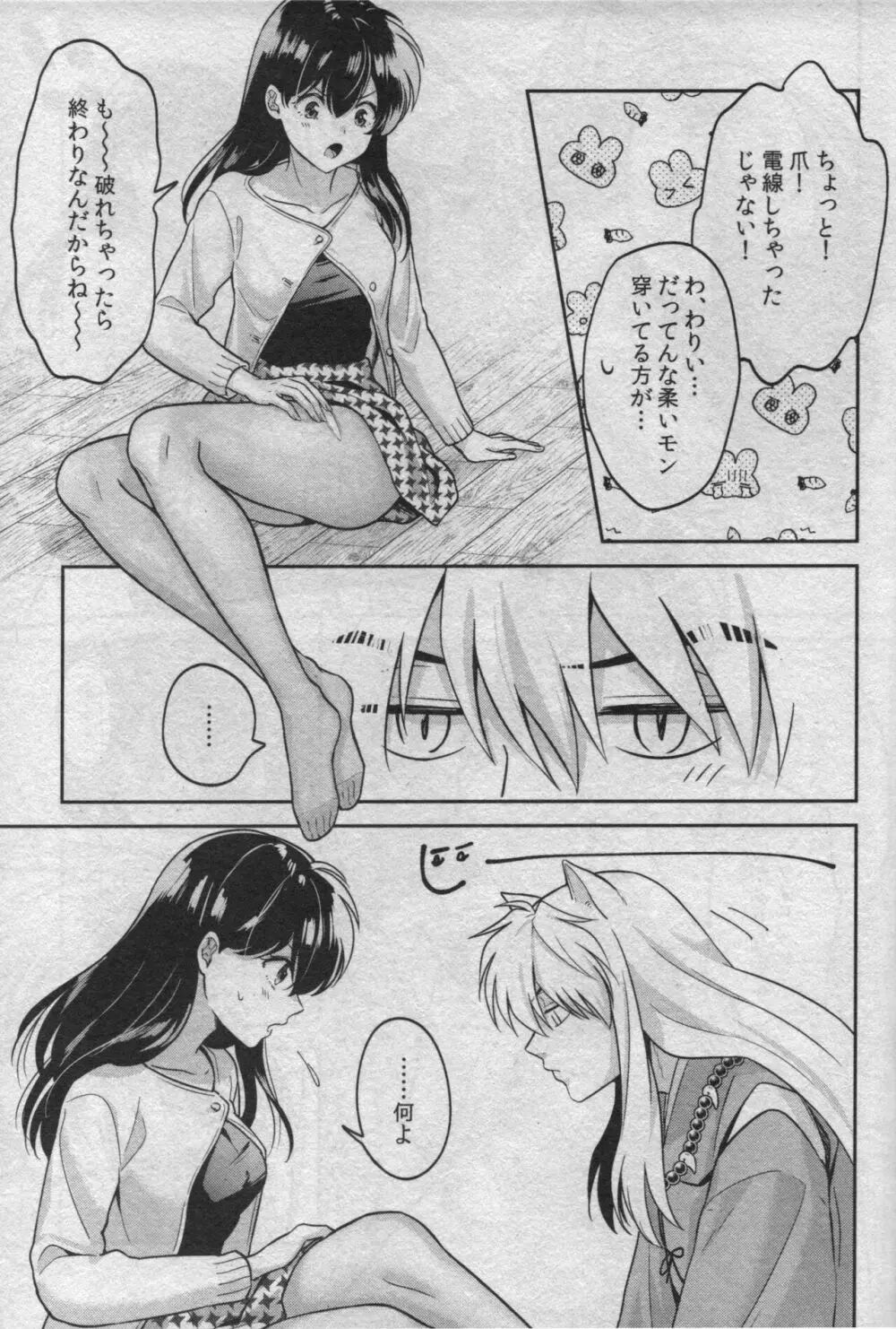 戦国枕草子犬かご 危絵篇 Page.71