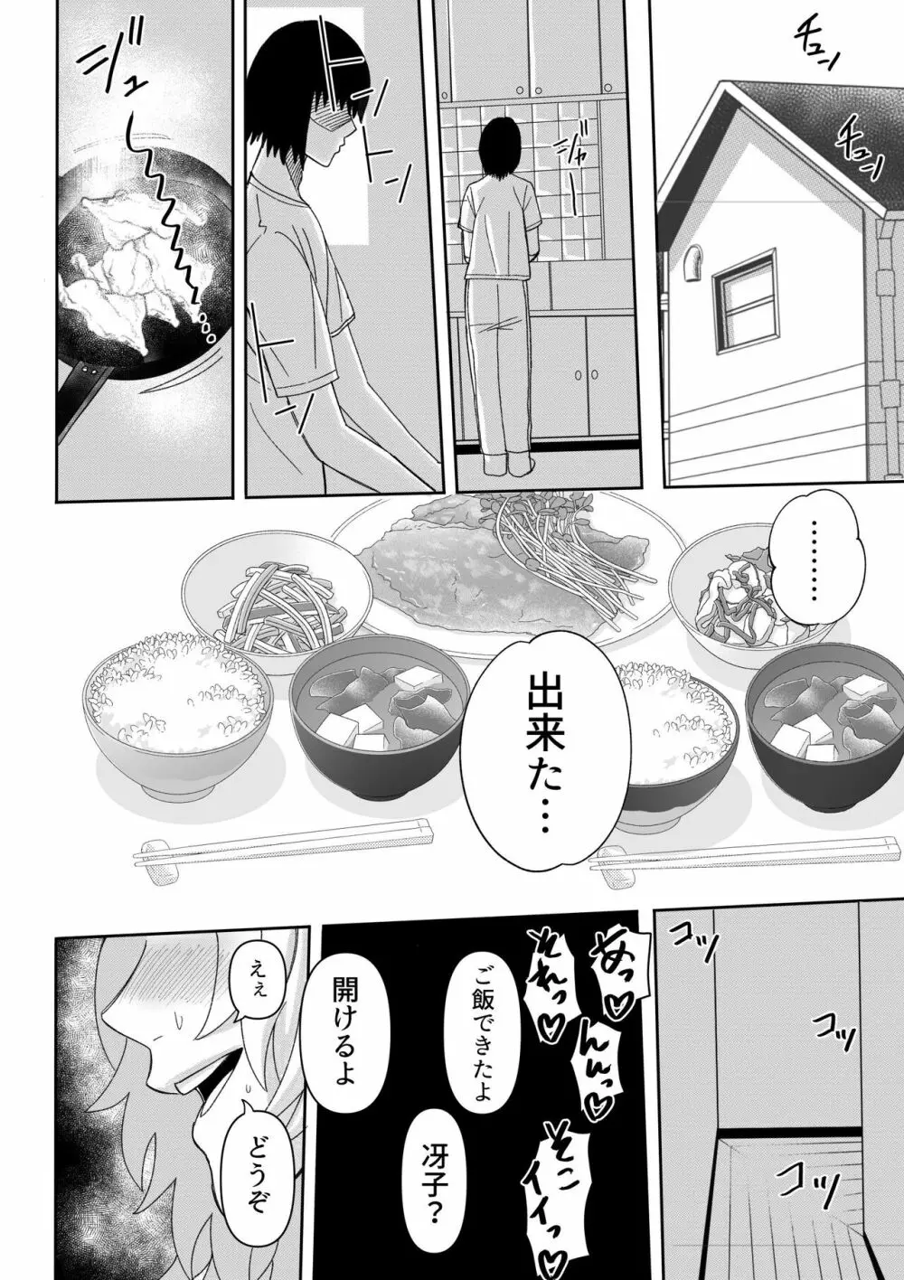 私、夫に売られちゃいました。～寝取られ夫婦の末路～1 Page.23