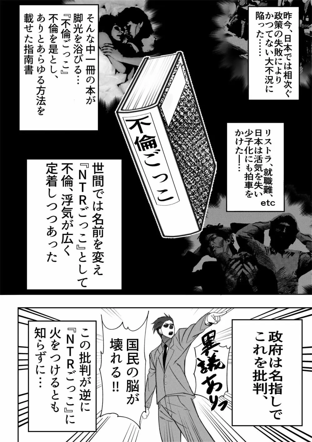 私、夫に売られちゃいました。～寝取られ夫婦の末路～1 Page.3